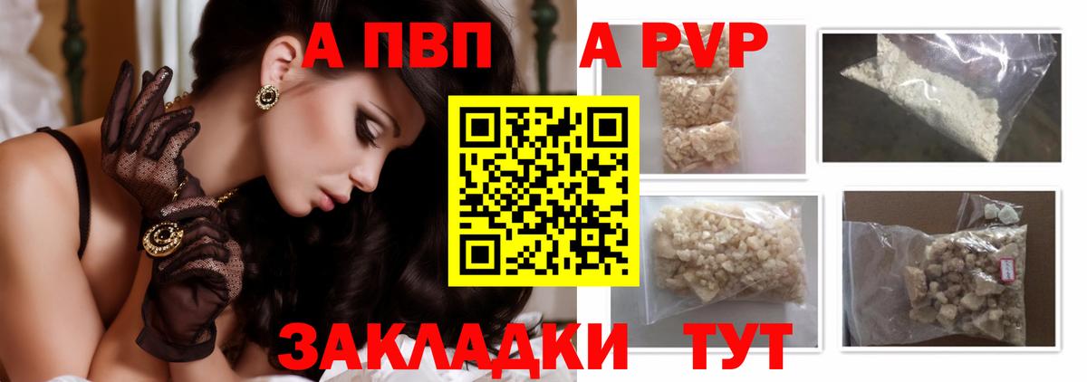 APVP Соль Жуковский