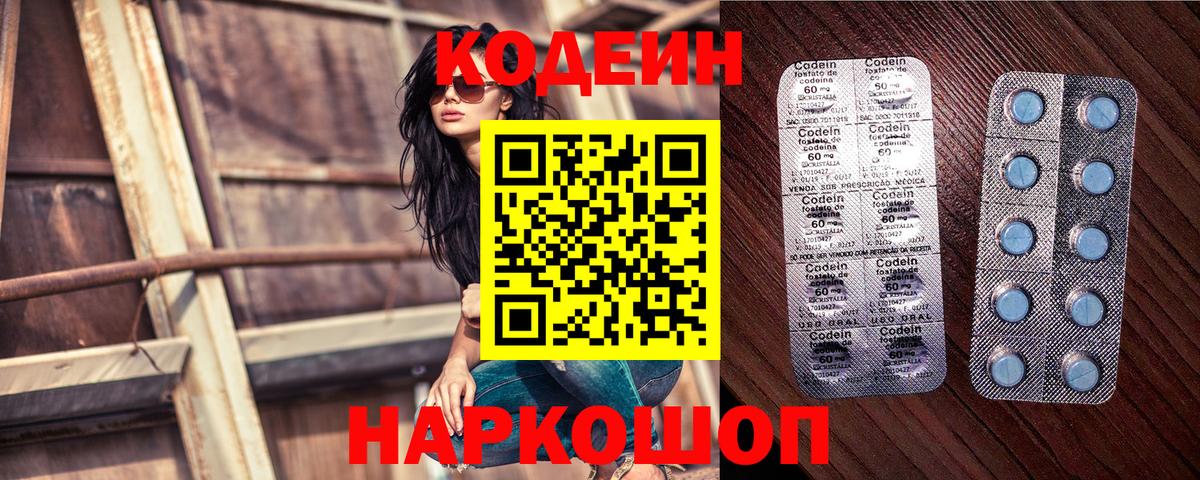 Жуковский  Кодеин напиток Lean (лин)  Вход с VPN  Codein Purple Drank 