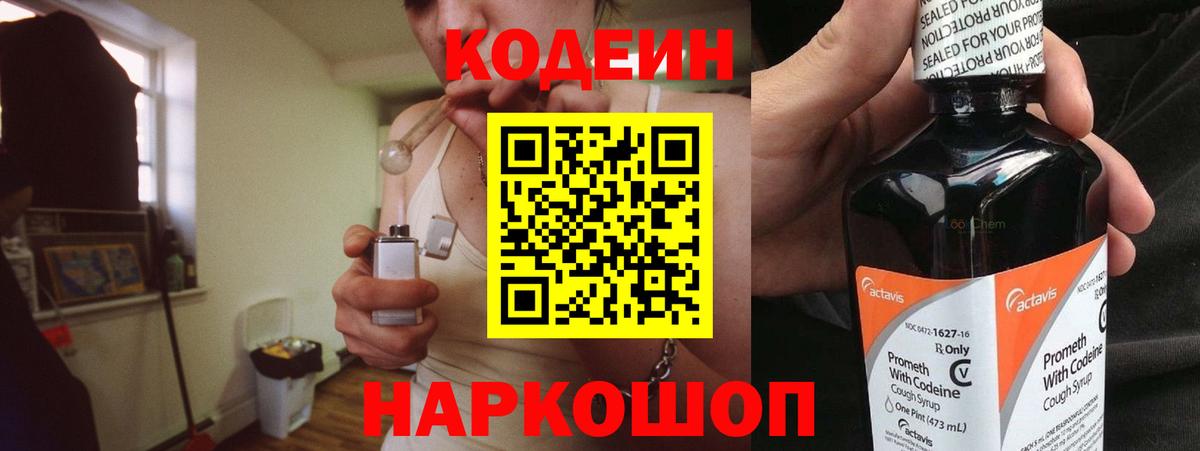Кодеиновый сироп Lean Purple Drank Жуковский