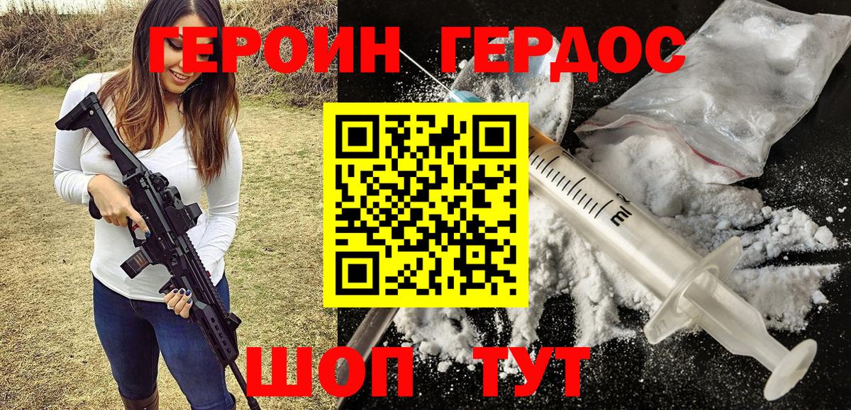 Жуковский  Героин герыч  Вход с VPN 