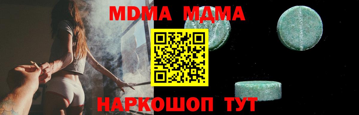 МДМА crystal Жуковский