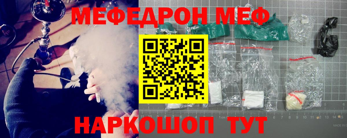 Жуковский  МЕФ кристаллы  МЕФ  МЕФ mephedrone  Вход с VPN 