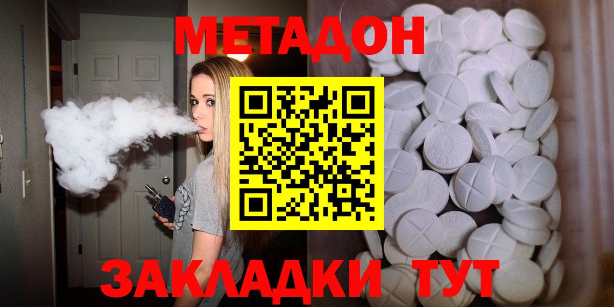 МЕТАДОН VHQ  Вход с VPN  MEGA ссылки  МЕТАДОН кристалл  Жуковский 