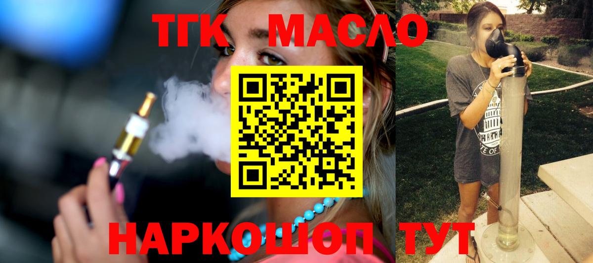 ТГК жижа  Вход с VPN  Дистиллят ТГК вейп  Жуковский 